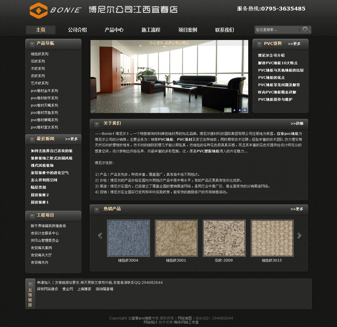 网站建设案例:博尼尔宜春pvc地板