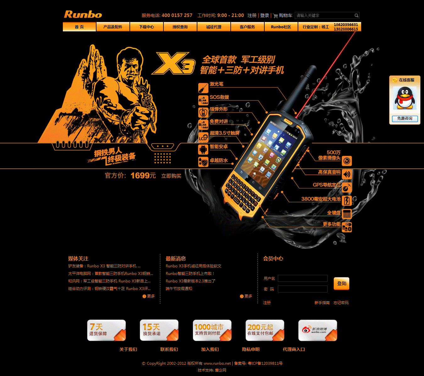 网站建设案例:Runbo X3 军工手机官网